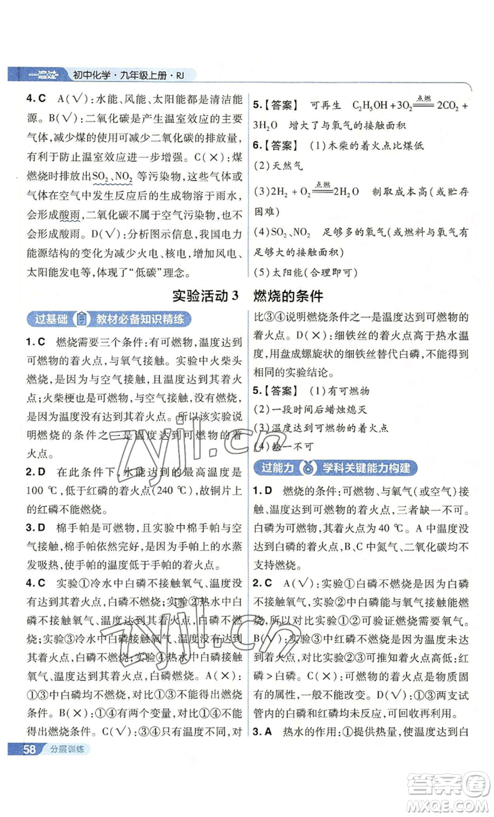 南京師范大學(xué)出版社2022秋季一遍過(guò)九年級(jí)上冊(cè)化學(xué)人教版參考答案