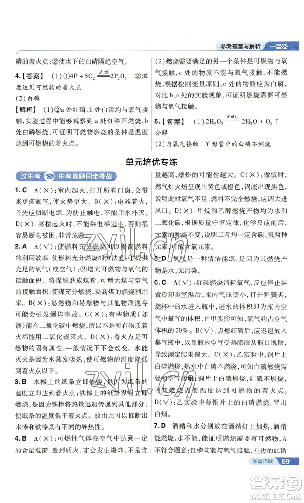 南京師范大學(xué)出版社2022秋季一遍過(guò)九年級(jí)上冊(cè)化學(xué)人教版參考答案