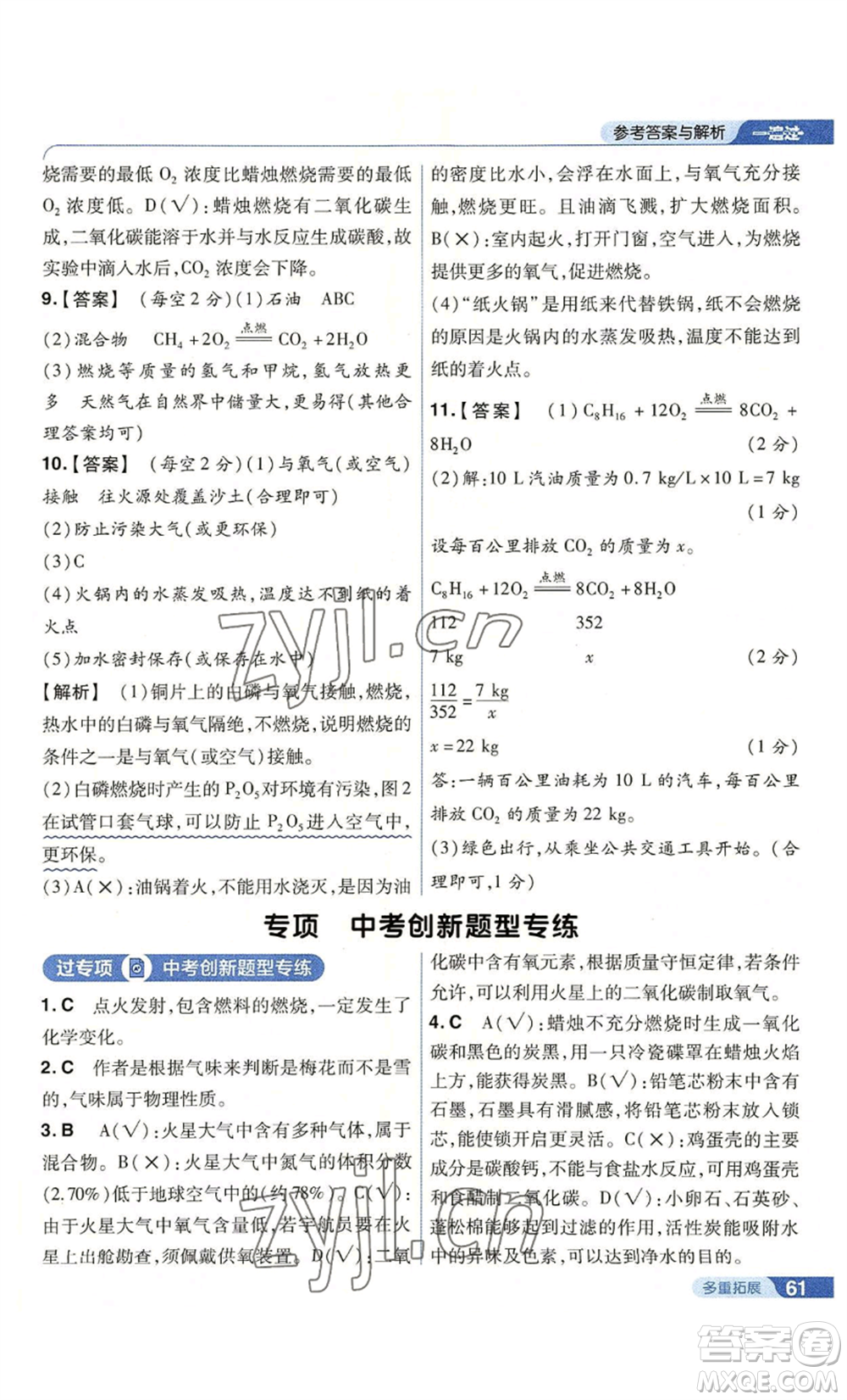南京師范大學(xué)出版社2022秋季一遍過(guò)九年級(jí)上冊(cè)化學(xué)人教版參考答案