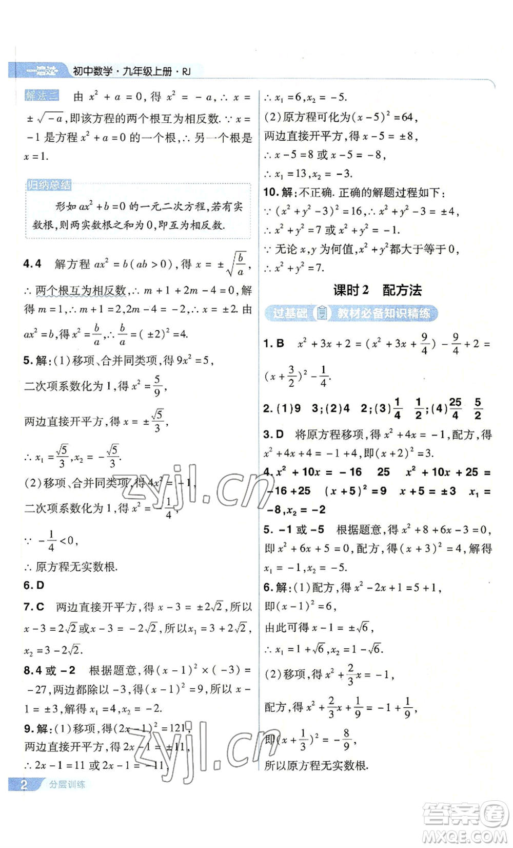 南京師范大學(xué)出版社2022秋季一遍過(guò)九年級(jí)上冊(cè)數(shù)學(xué)人教版參考答案