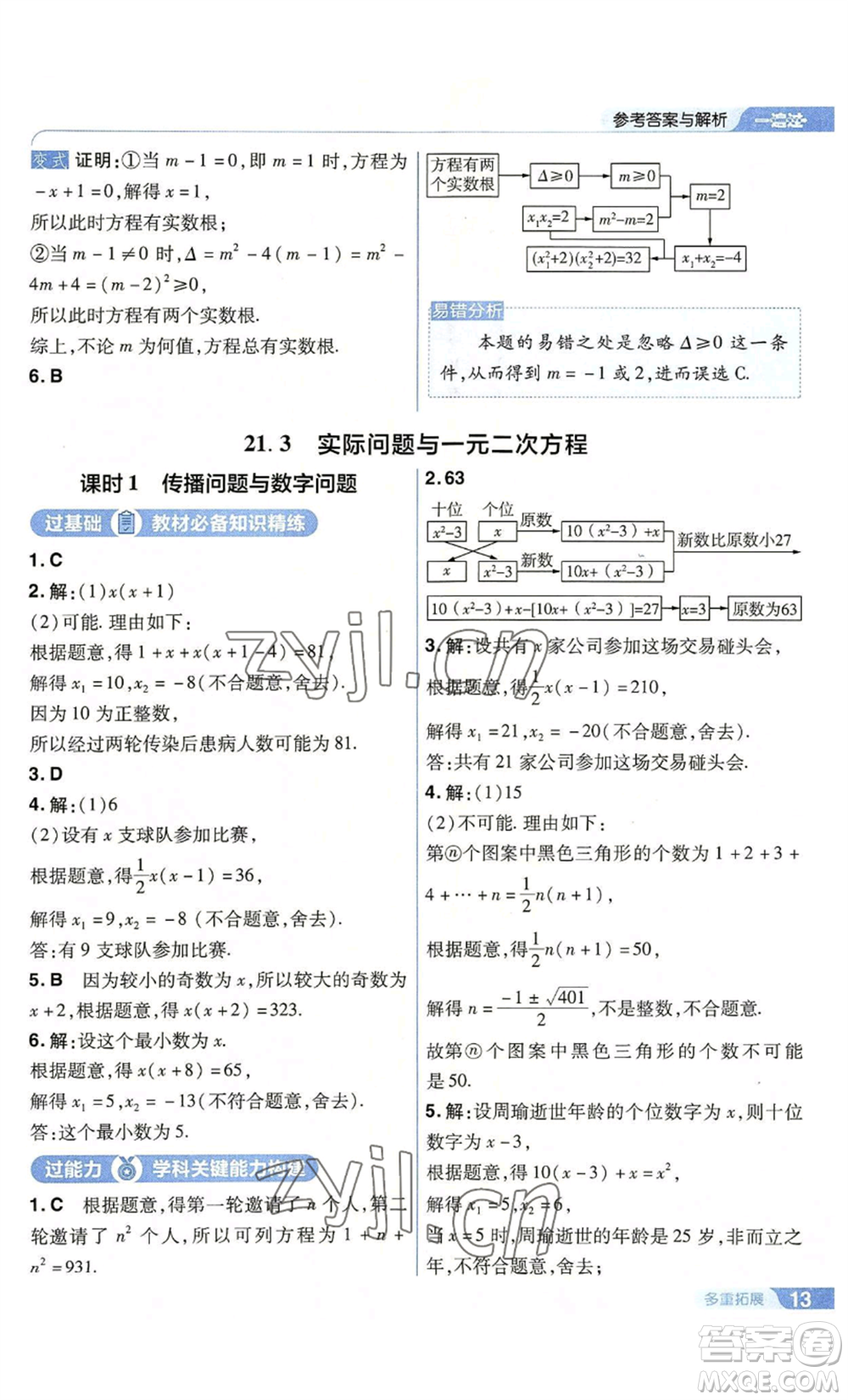南京師范大學(xué)出版社2022秋季一遍過(guò)九年級(jí)上冊(cè)數(shù)學(xué)人教版參考答案