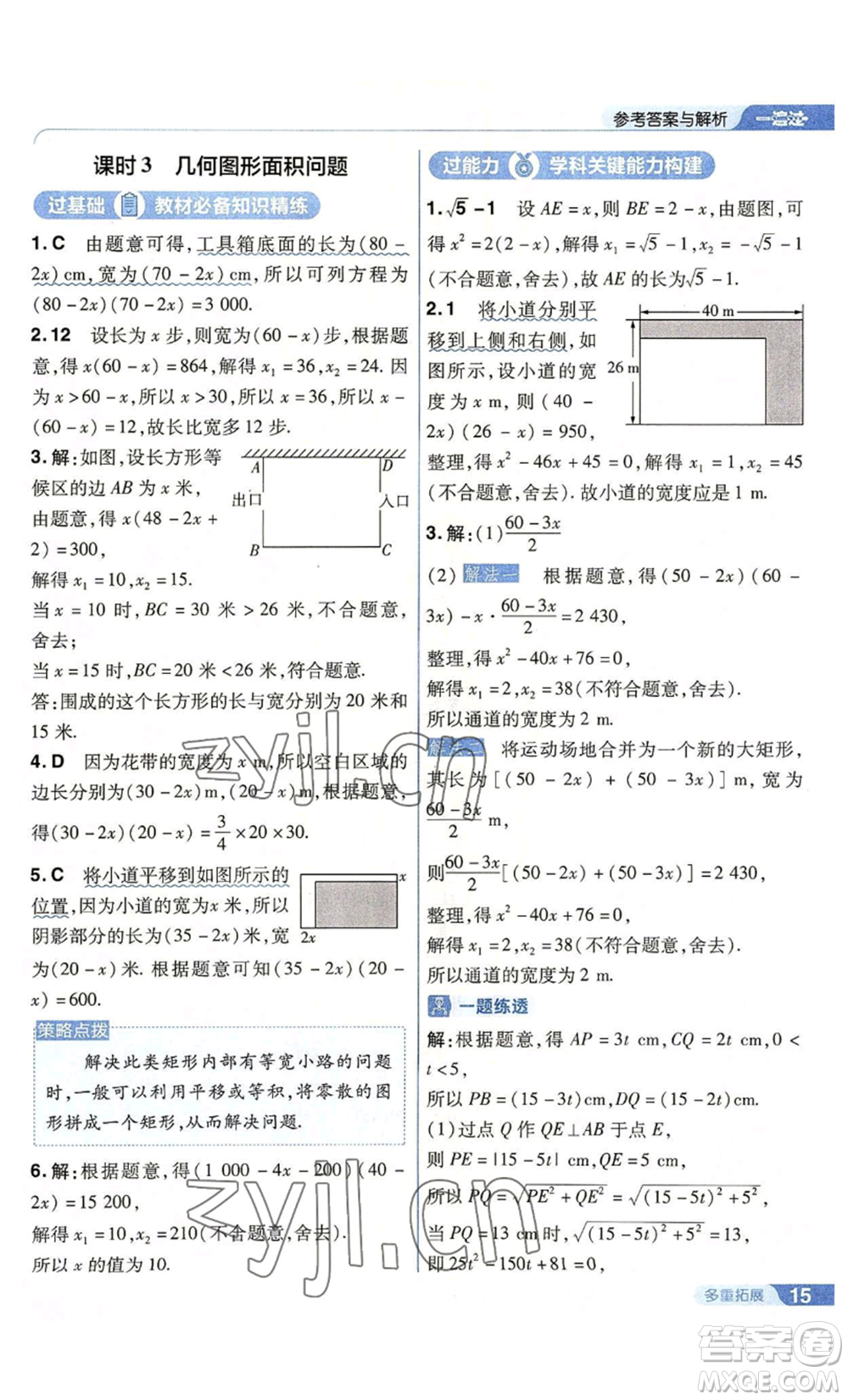 南京師范大學(xué)出版社2022秋季一遍過(guò)九年級(jí)上冊(cè)數(shù)學(xué)人教版參考答案