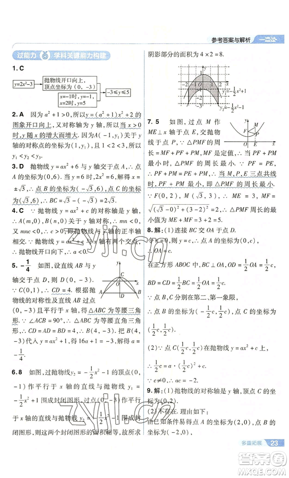 南京師范大學(xué)出版社2022秋季一遍過(guò)九年級(jí)上冊(cè)數(shù)學(xué)人教版參考答案