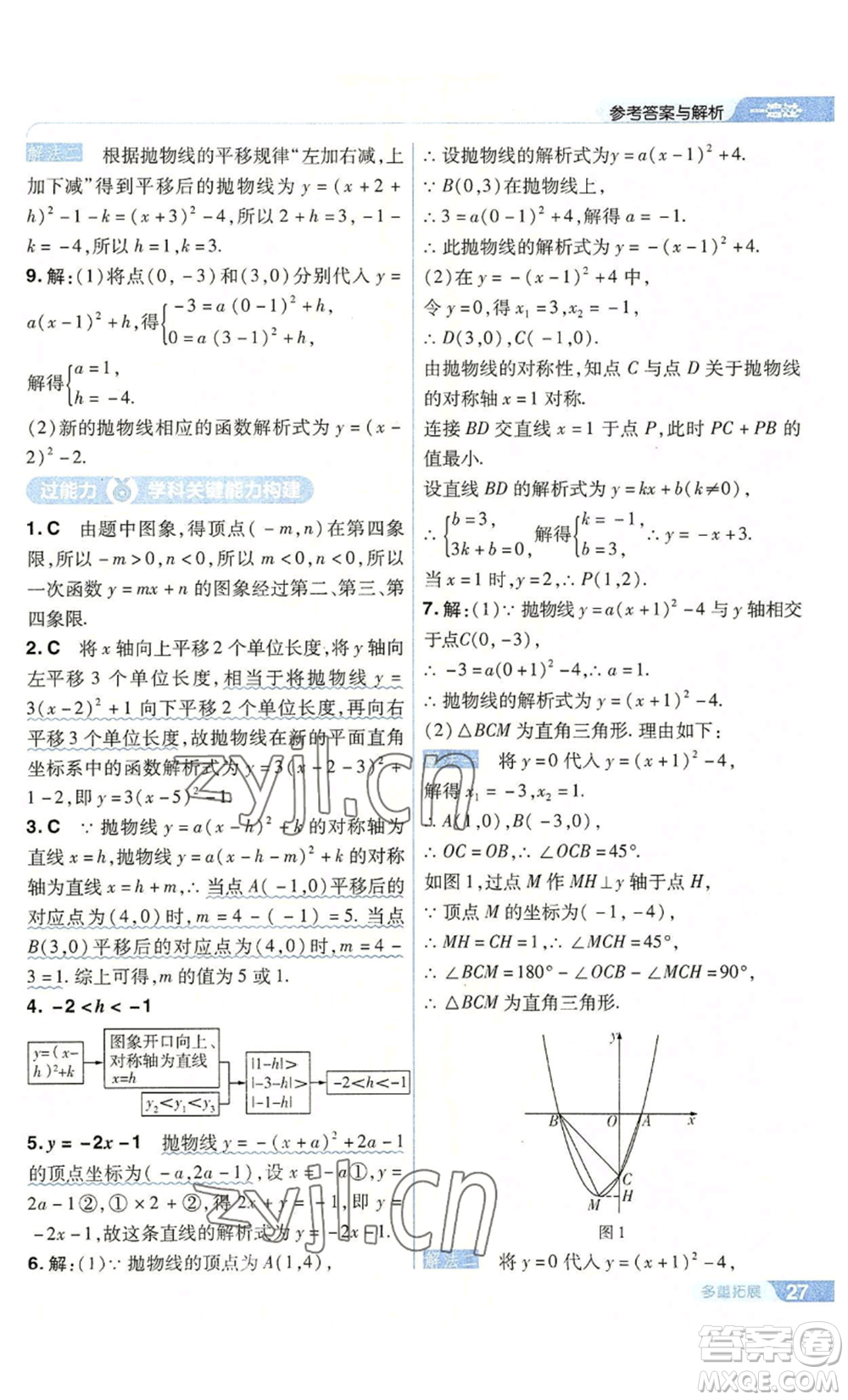 南京師范大學(xué)出版社2022秋季一遍過(guò)九年級(jí)上冊(cè)數(shù)學(xué)人教版參考答案