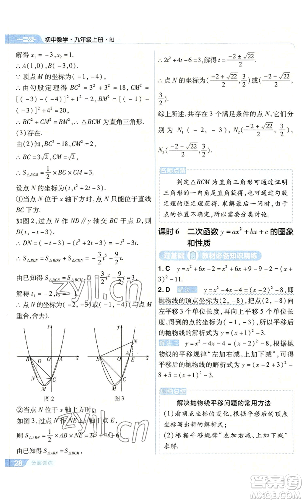 南京師范大學(xué)出版社2022秋季一遍過(guò)九年級(jí)上冊(cè)數(shù)學(xué)人教版參考答案