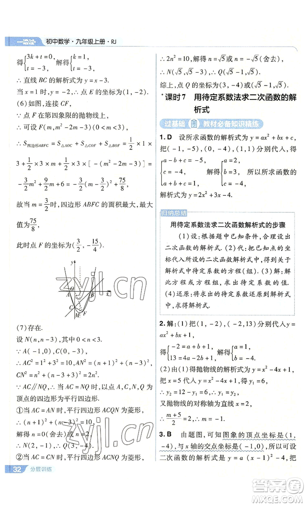 南京師范大學(xué)出版社2022秋季一遍過(guò)九年級(jí)上冊(cè)數(shù)學(xué)人教版參考答案