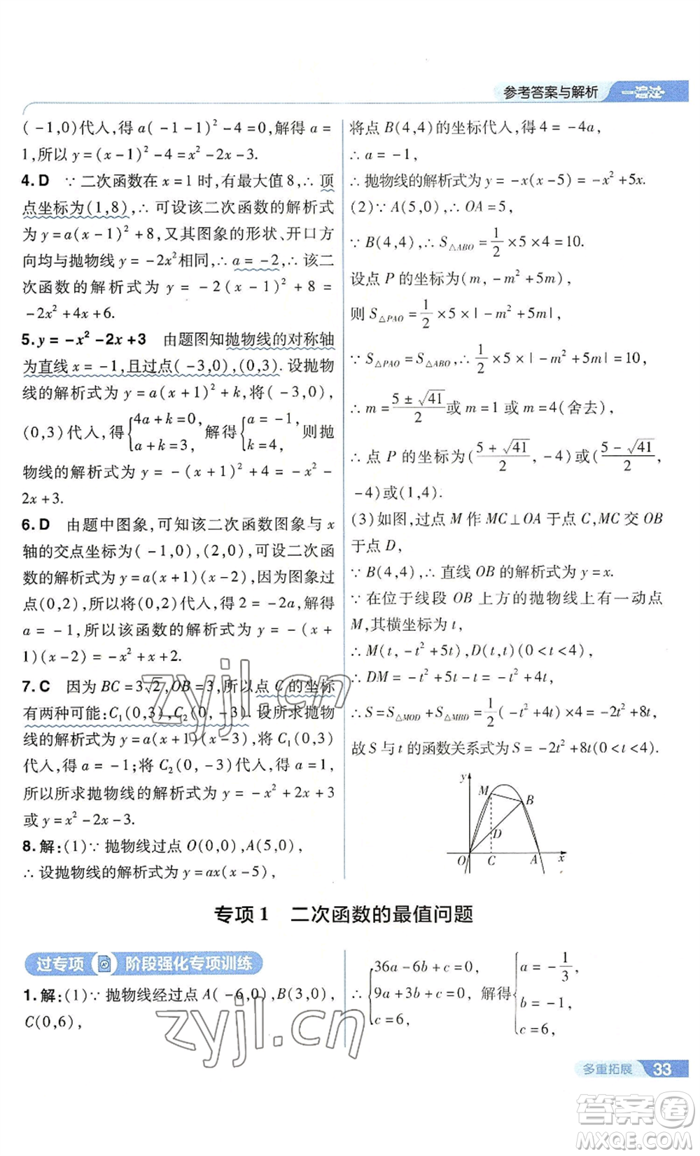 南京師范大學(xué)出版社2022秋季一遍過(guò)九年級(jí)上冊(cè)數(shù)學(xué)人教版參考答案
