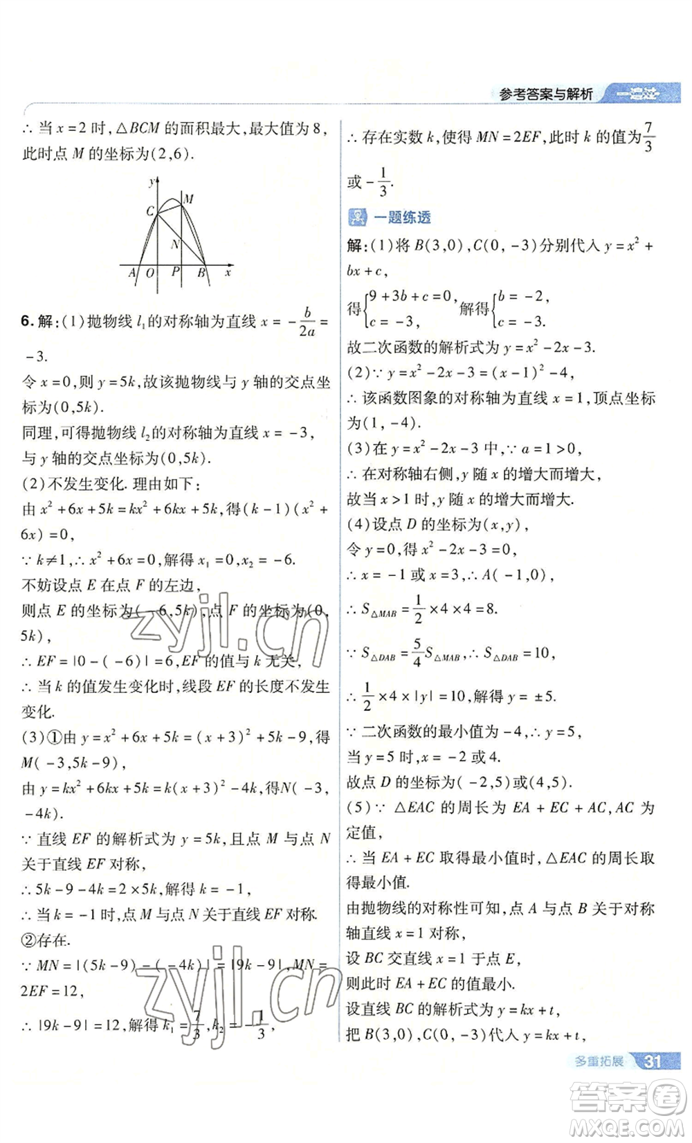 南京師范大學(xué)出版社2022秋季一遍過(guò)九年級(jí)上冊(cè)數(shù)學(xué)人教版參考答案