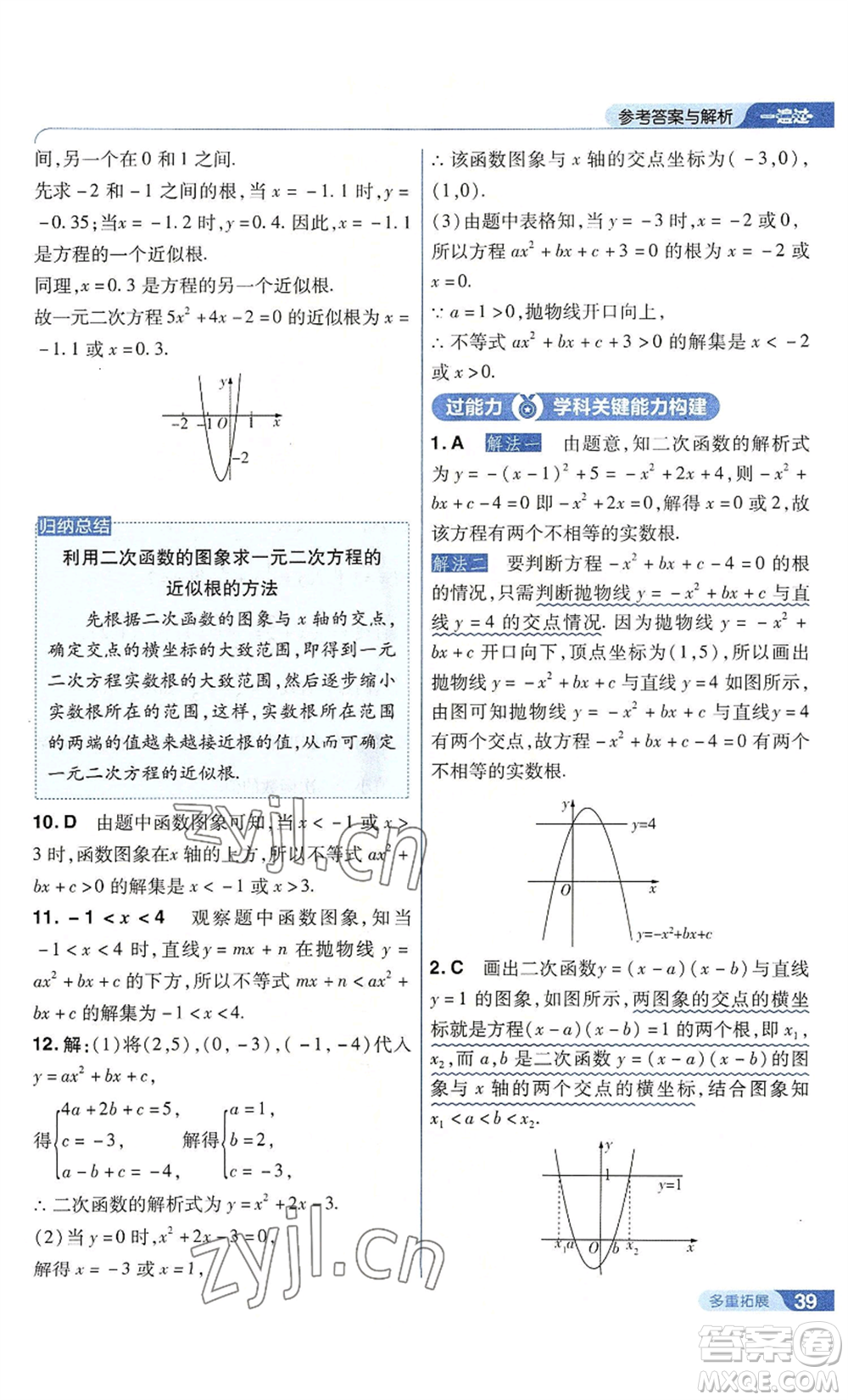 南京師范大學(xué)出版社2022秋季一遍過(guò)九年級(jí)上冊(cè)數(shù)學(xué)人教版參考答案