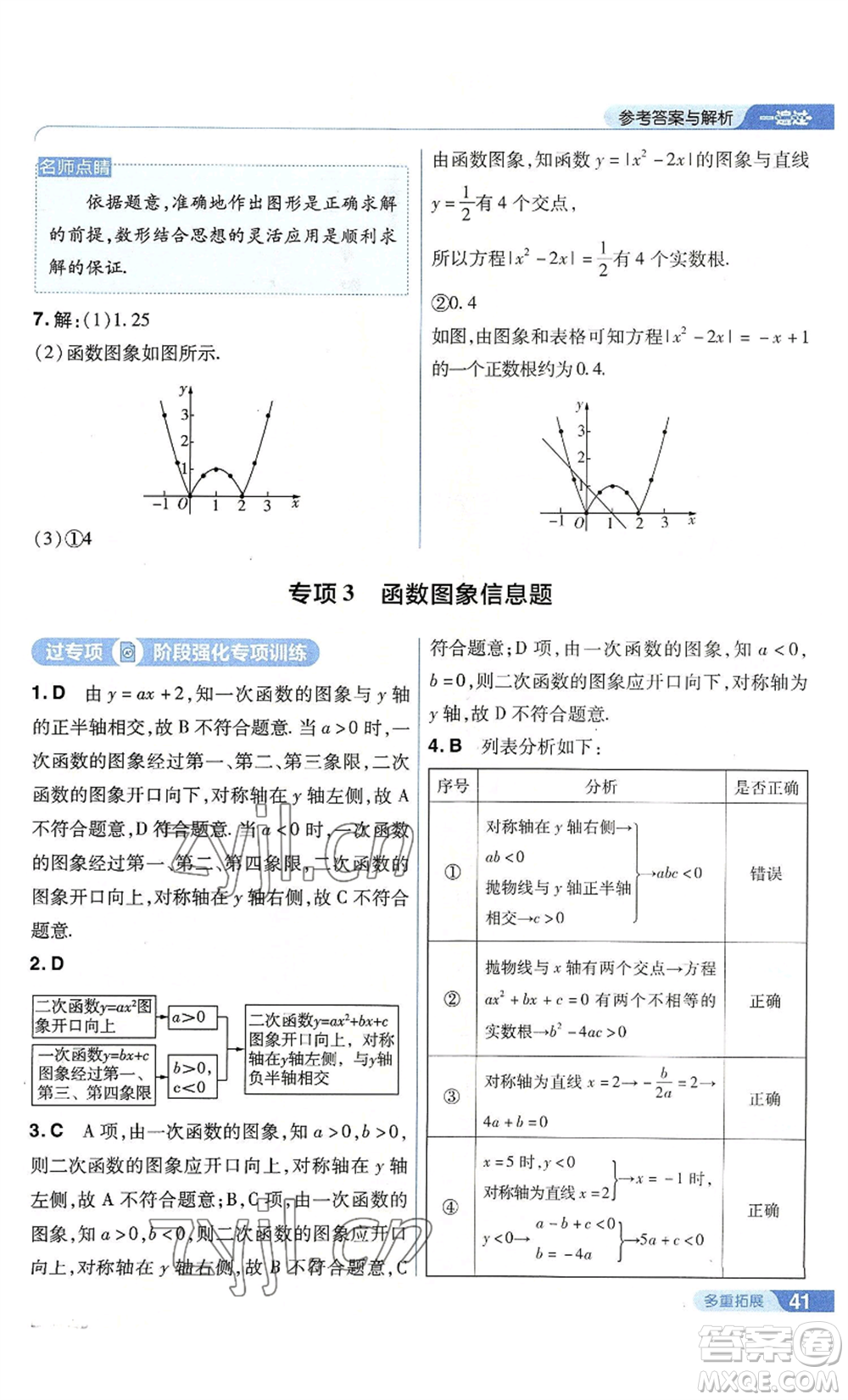 南京師范大學(xué)出版社2022秋季一遍過(guò)九年級(jí)上冊(cè)數(shù)學(xué)人教版參考答案