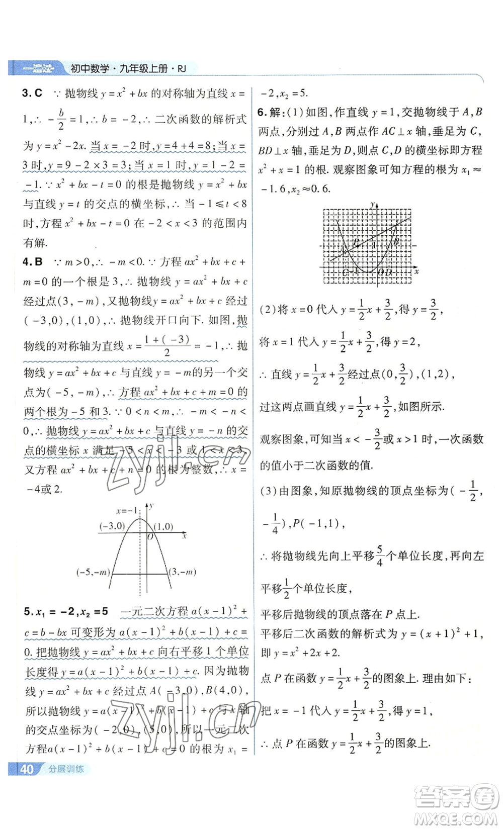 南京師范大學(xué)出版社2022秋季一遍過(guò)九年級(jí)上冊(cè)數(shù)學(xué)人教版參考答案