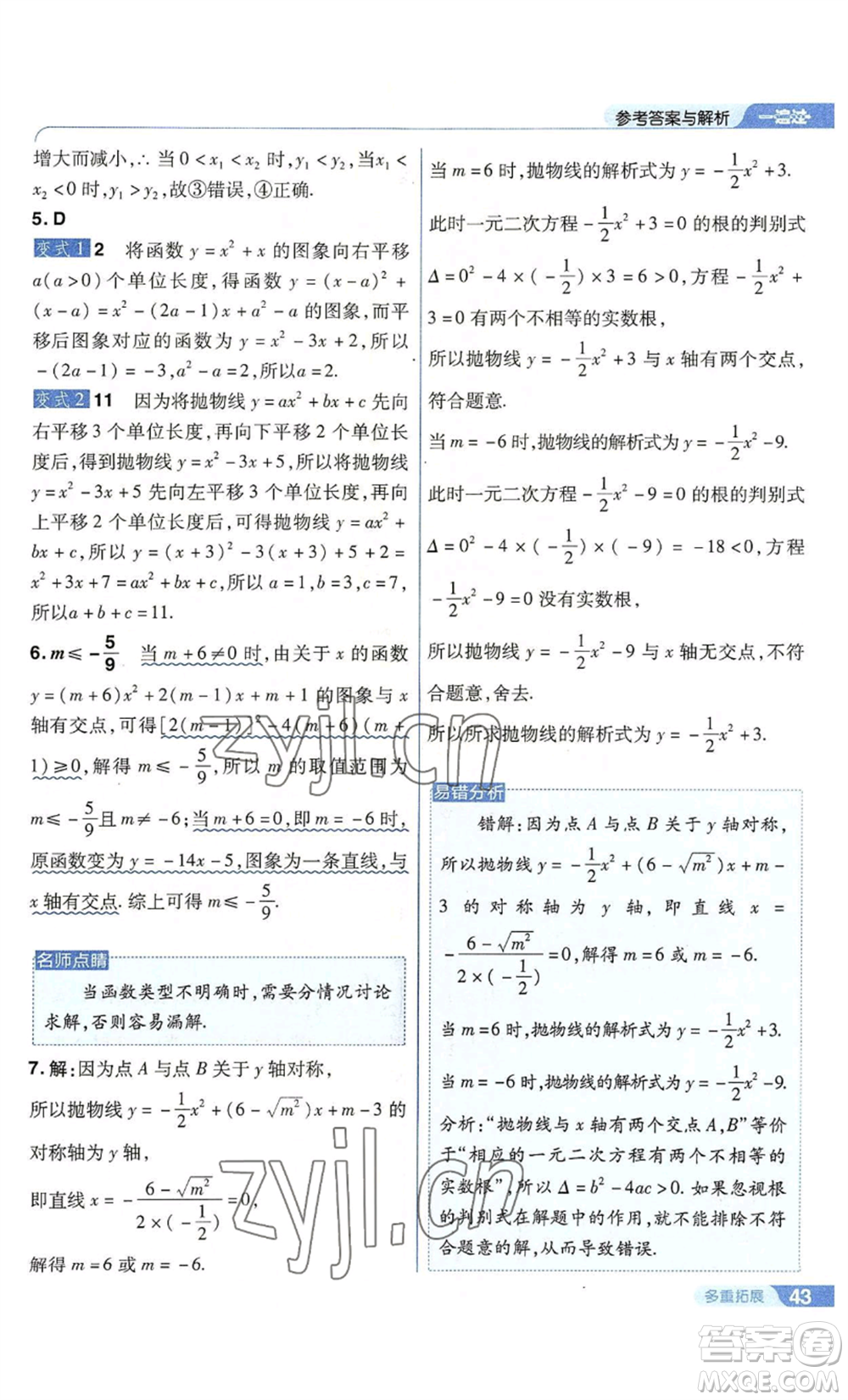 南京師范大學(xué)出版社2022秋季一遍過(guò)九年級(jí)上冊(cè)數(shù)學(xué)人教版參考答案
