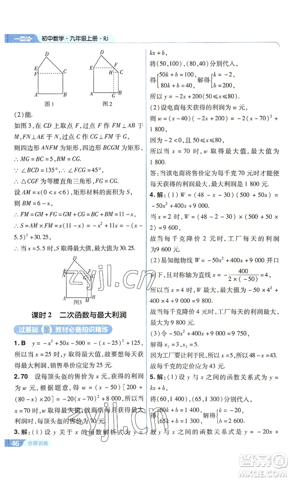 南京師范大學(xué)出版社2022秋季一遍過(guò)九年級(jí)上冊(cè)數(shù)學(xué)人教版參考答案