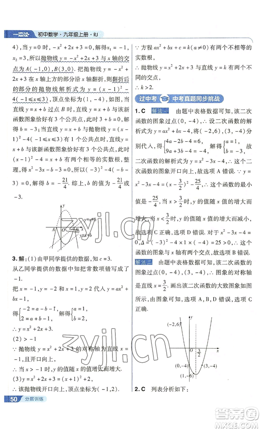 南京師范大學(xué)出版社2022秋季一遍過(guò)九年級(jí)上冊(cè)數(shù)學(xué)人教版參考答案