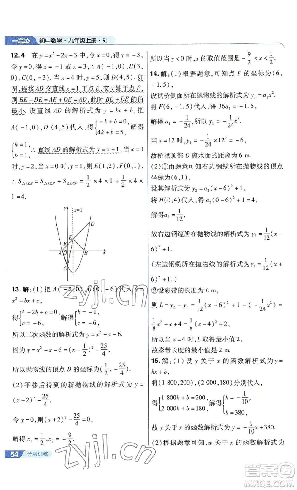 南京師范大學(xué)出版社2022秋季一遍過(guò)九年級(jí)上冊(cè)數(shù)學(xué)人教版參考答案