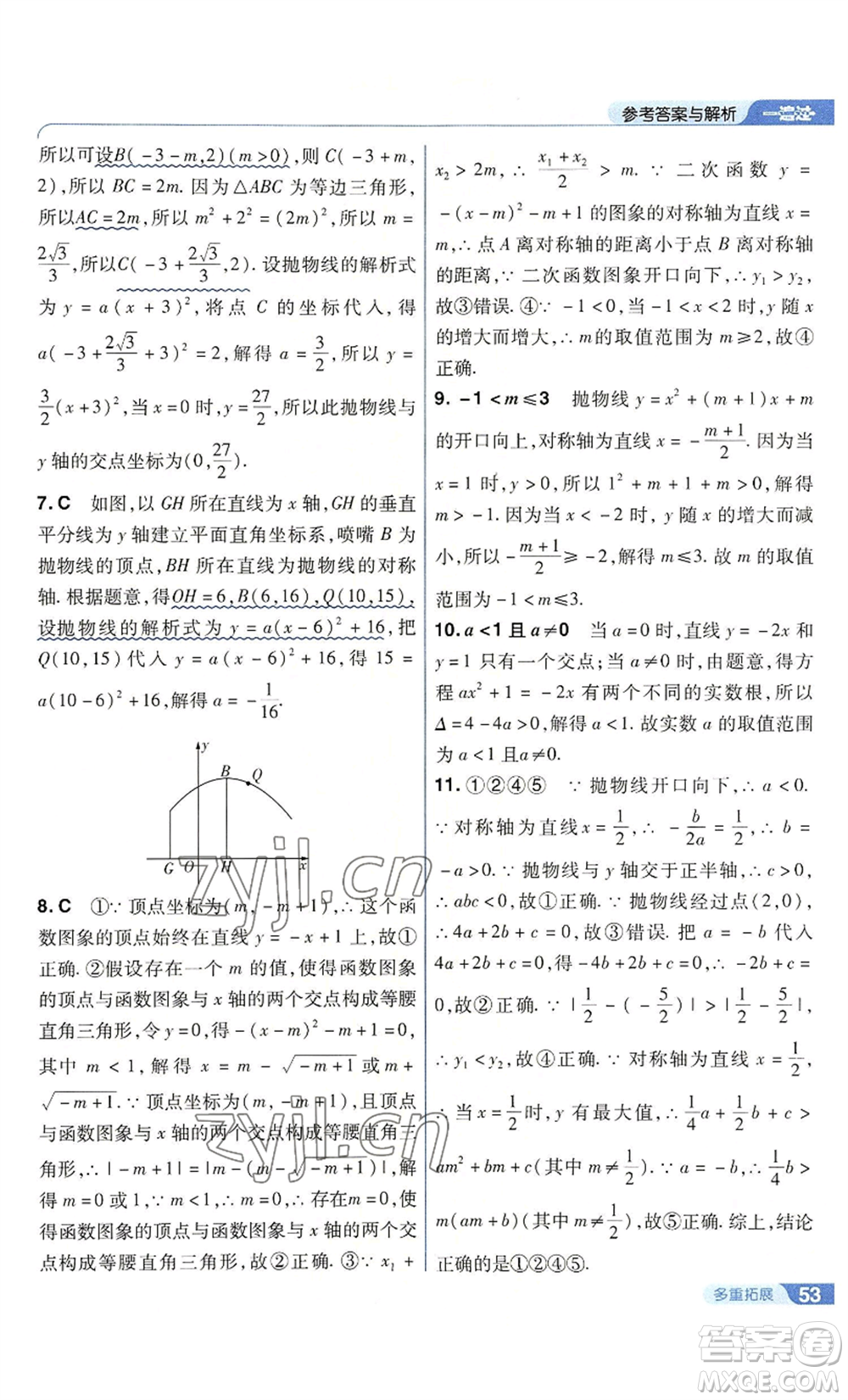 南京師范大學(xué)出版社2022秋季一遍過(guò)九年級(jí)上冊(cè)數(shù)學(xué)人教版參考答案