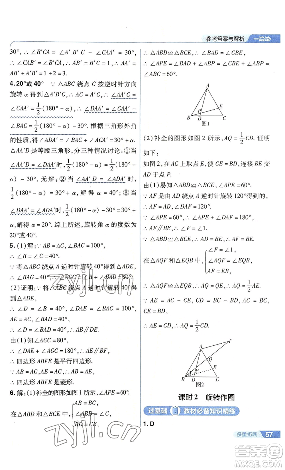 南京師范大學(xué)出版社2022秋季一遍過(guò)九年級(jí)上冊(cè)數(shù)學(xué)人教版參考答案