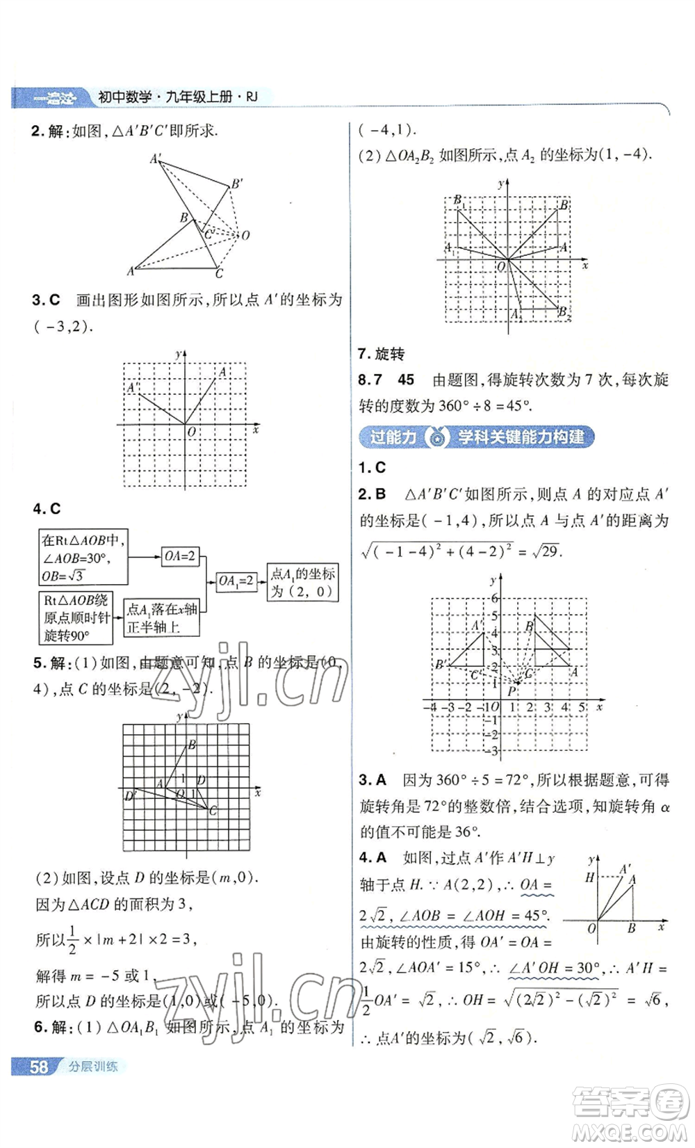 南京師范大學(xué)出版社2022秋季一遍過(guò)九年級(jí)上冊(cè)數(shù)學(xué)人教版參考答案