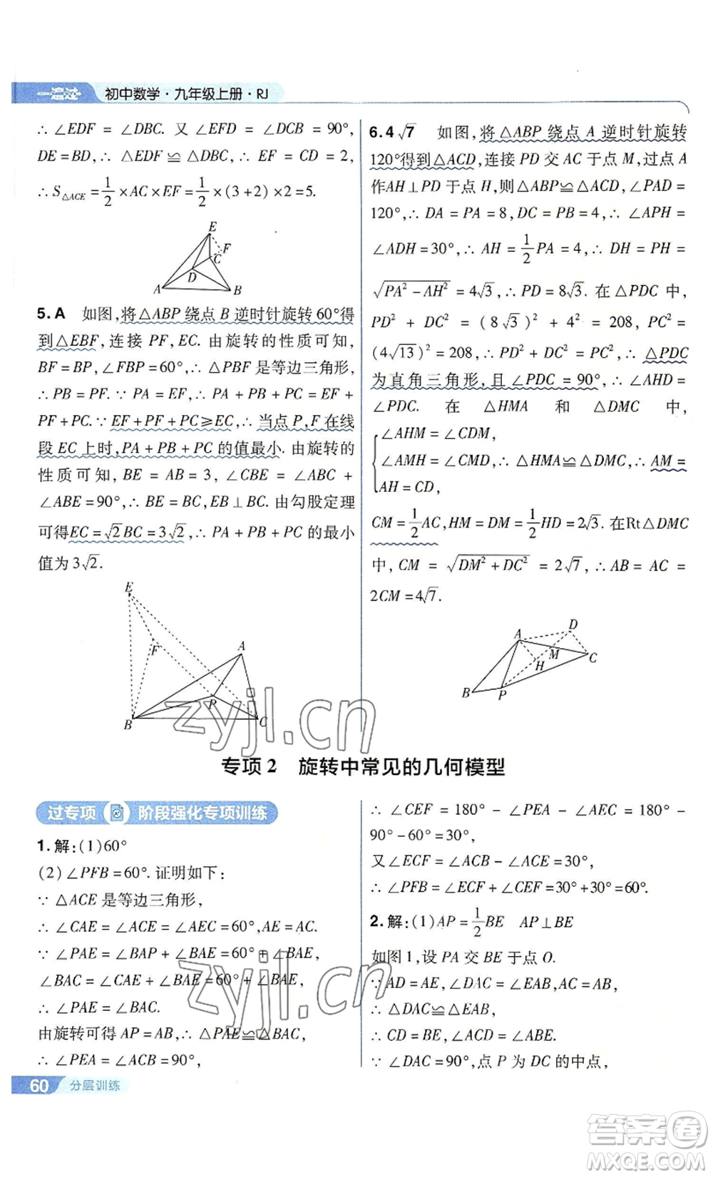 南京師范大學(xué)出版社2022秋季一遍過(guò)九年級(jí)上冊(cè)數(shù)學(xué)人教版參考答案