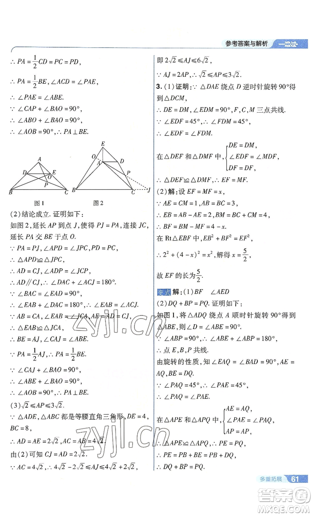 南京師范大學(xué)出版社2022秋季一遍過(guò)九年級(jí)上冊(cè)數(shù)學(xué)人教版參考答案