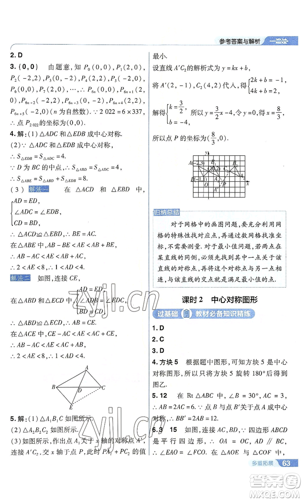南京師范大學(xué)出版社2022秋季一遍過(guò)九年級(jí)上冊(cè)數(shù)學(xué)人教版參考答案