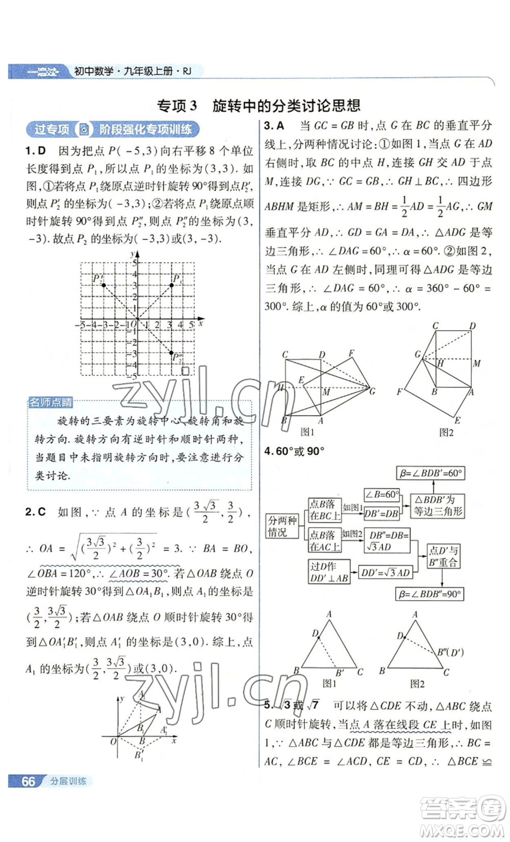 南京師范大學(xué)出版社2022秋季一遍過(guò)九年級(jí)上冊(cè)數(shù)學(xué)人教版參考答案