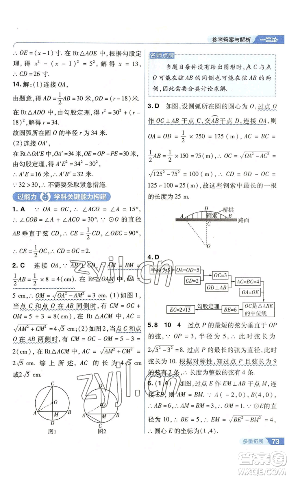 南京師范大學(xué)出版社2022秋季一遍過(guò)九年級(jí)上冊(cè)數(shù)學(xué)人教版參考答案