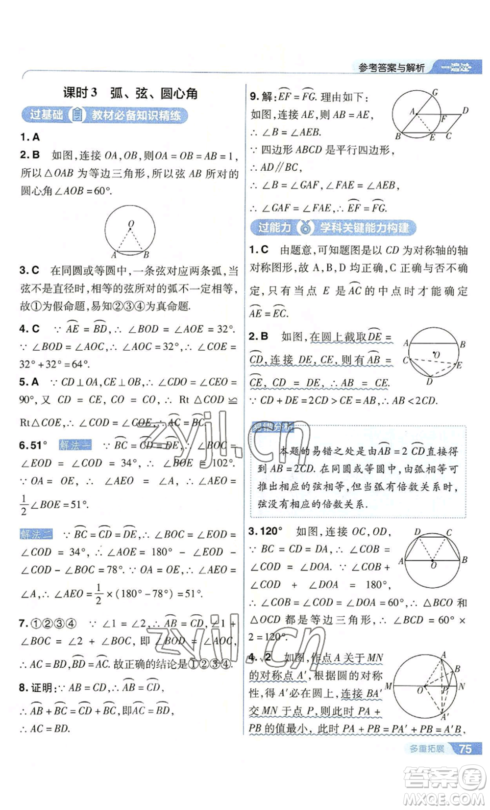 南京師范大學(xué)出版社2022秋季一遍過(guò)九年級(jí)上冊(cè)數(shù)學(xué)人教版參考答案