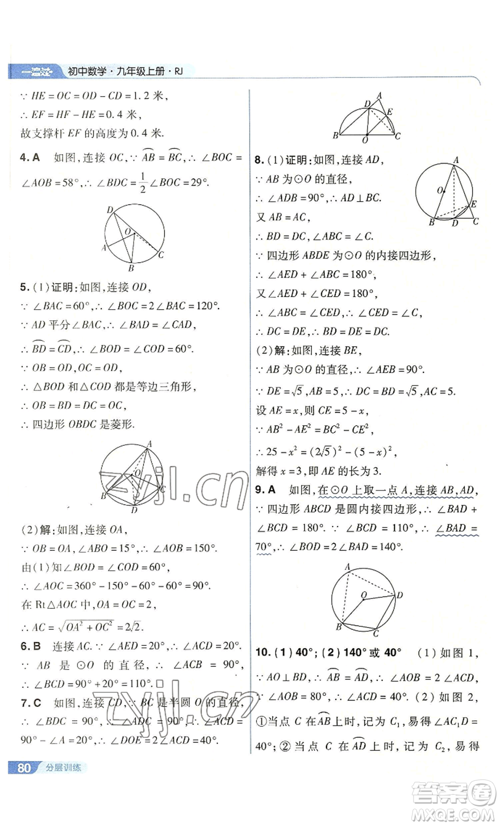 南京師范大學(xué)出版社2022秋季一遍過(guò)九年級(jí)上冊(cè)數(shù)學(xué)人教版參考答案
