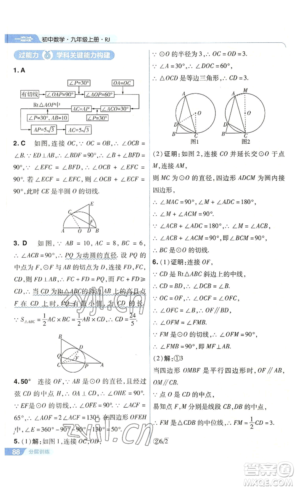南京師范大學(xué)出版社2022秋季一遍過(guò)九年級(jí)上冊(cè)數(shù)學(xué)人教版參考答案