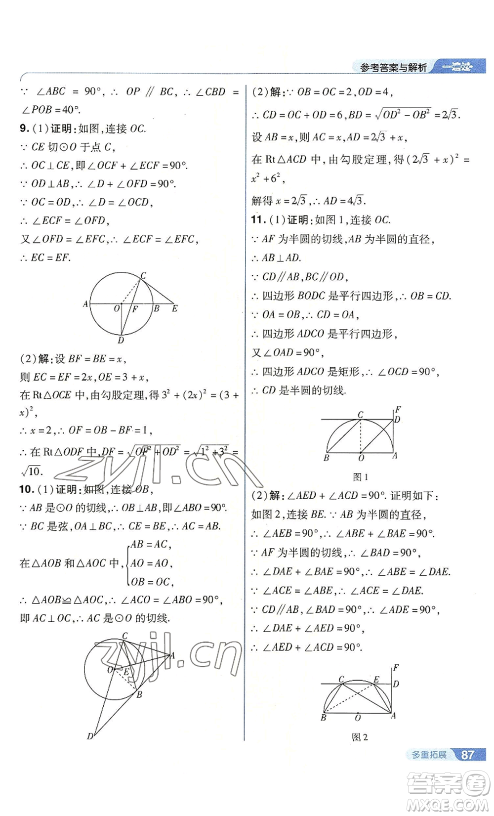 南京師范大學(xué)出版社2022秋季一遍過(guò)九年級(jí)上冊(cè)數(shù)學(xué)人教版參考答案