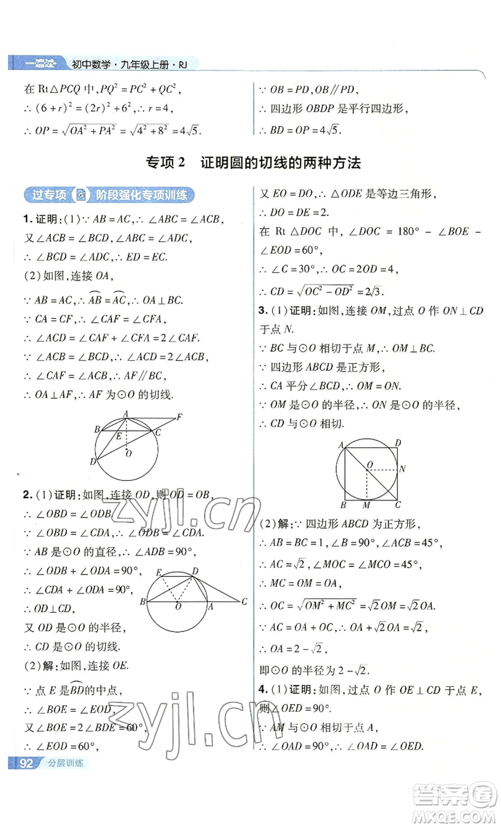 南京師范大學(xué)出版社2022秋季一遍過(guò)九年級(jí)上冊(cè)數(shù)學(xué)人教版參考答案