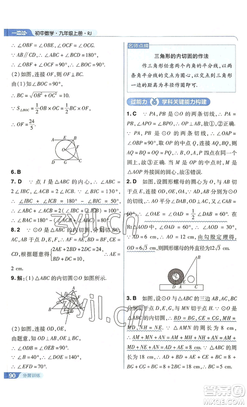 南京師范大學(xué)出版社2022秋季一遍過(guò)九年級(jí)上冊(cè)數(shù)學(xué)人教版參考答案