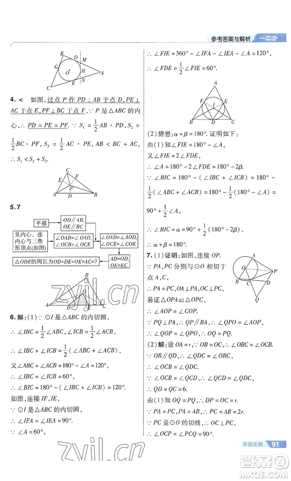 南京師范大學(xué)出版社2022秋季一遍過(guò)九年級(jí)上冊(cè)數(shù)學(xué)人教版參考答案