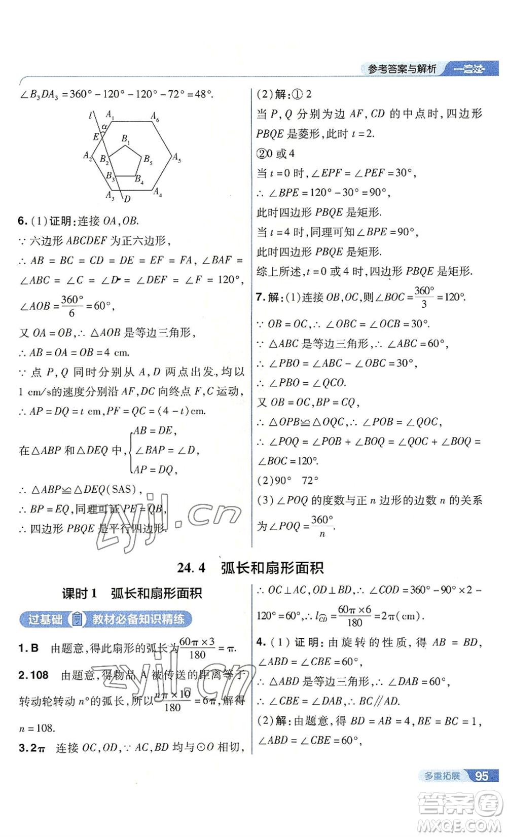 南京師范大學(xué)出版社2022秋季一遍過(guò)九年級(jí)上冊(cè)數(shù)學(xué)人教版參考答案