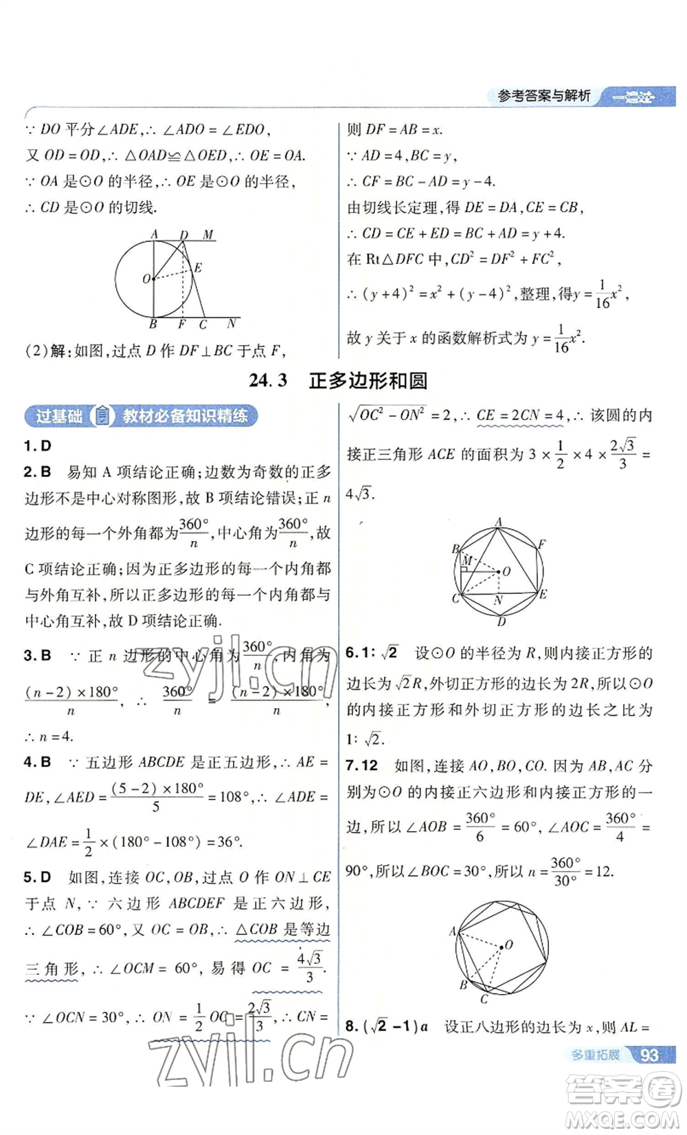 南京師范大學(xué)出版社2022秋季一遍過(guò)九年級(jí)上冊(cè)數(shù)學(xué)人教版參考答案