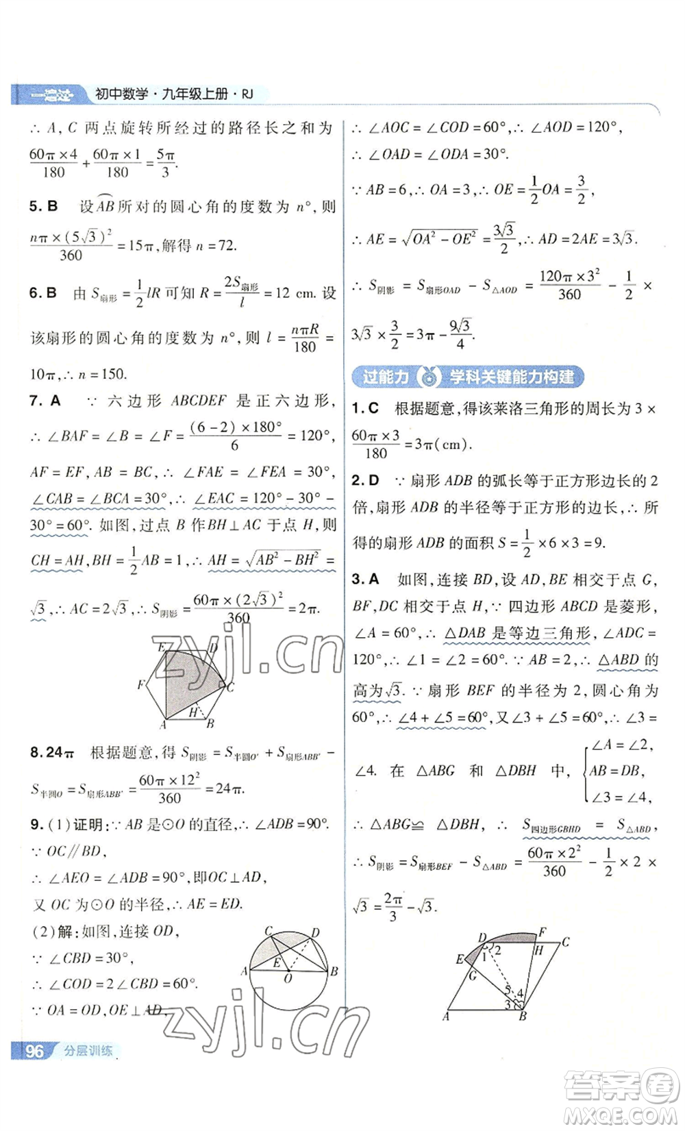 南京師范大學(xué)出版社2022秋季一遍過(guò)九年級(jí)上冊(cè)數(shù)學(xué)人教版參考答案