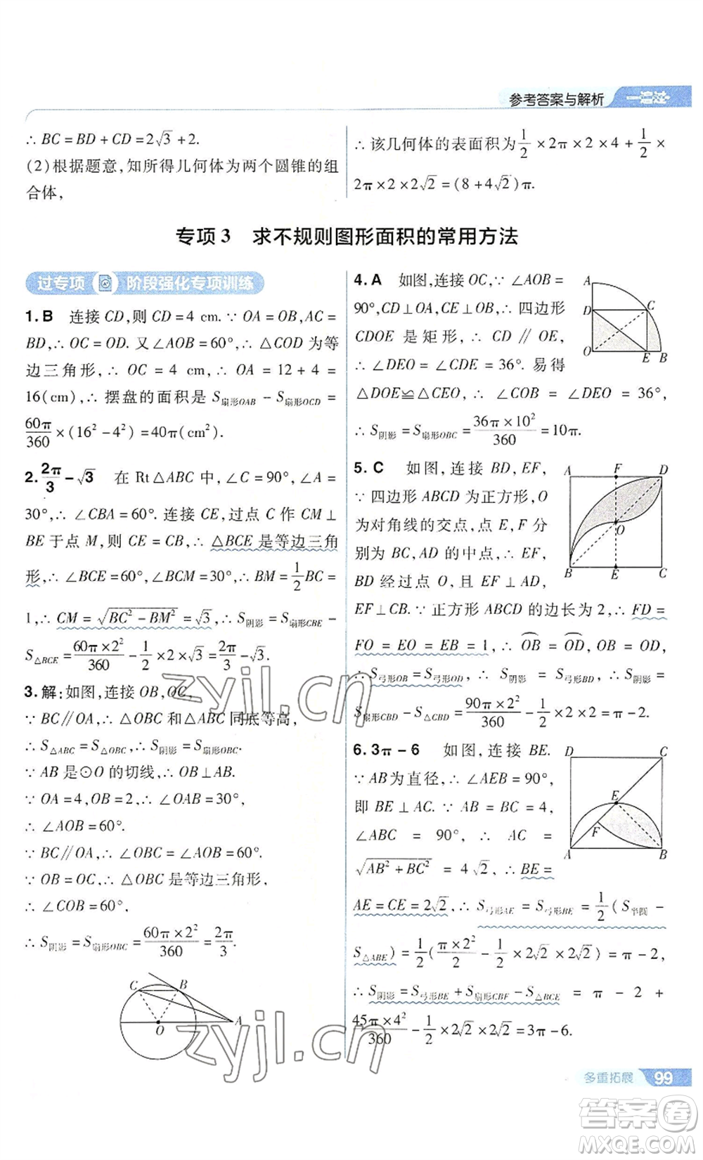 南京師范大學(xué)出版社2022秋季一遍過(guò)九年級(jí)上冊(cè)數(shù)學(xué)人教版參考答案