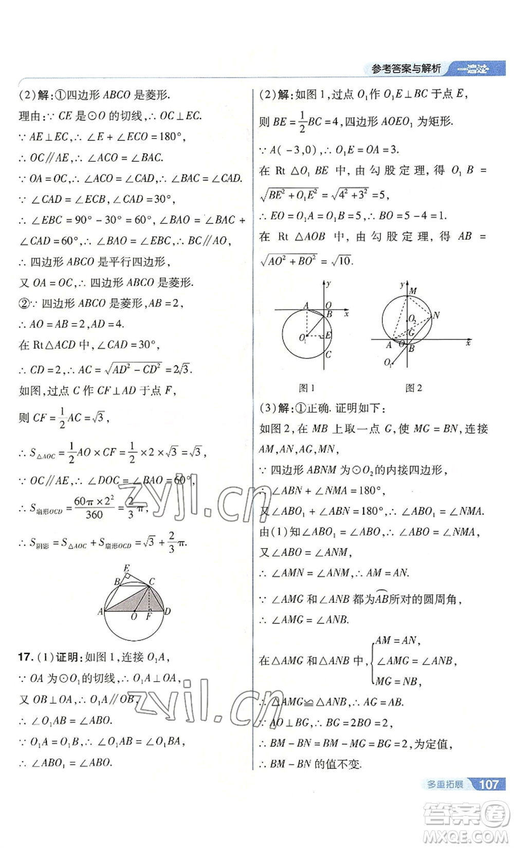 南京師范大學(xué)出版社2022秋季一遍過(guò)九年級(jí)上冊(cè)數(shù)學(xué)人教版參考答案