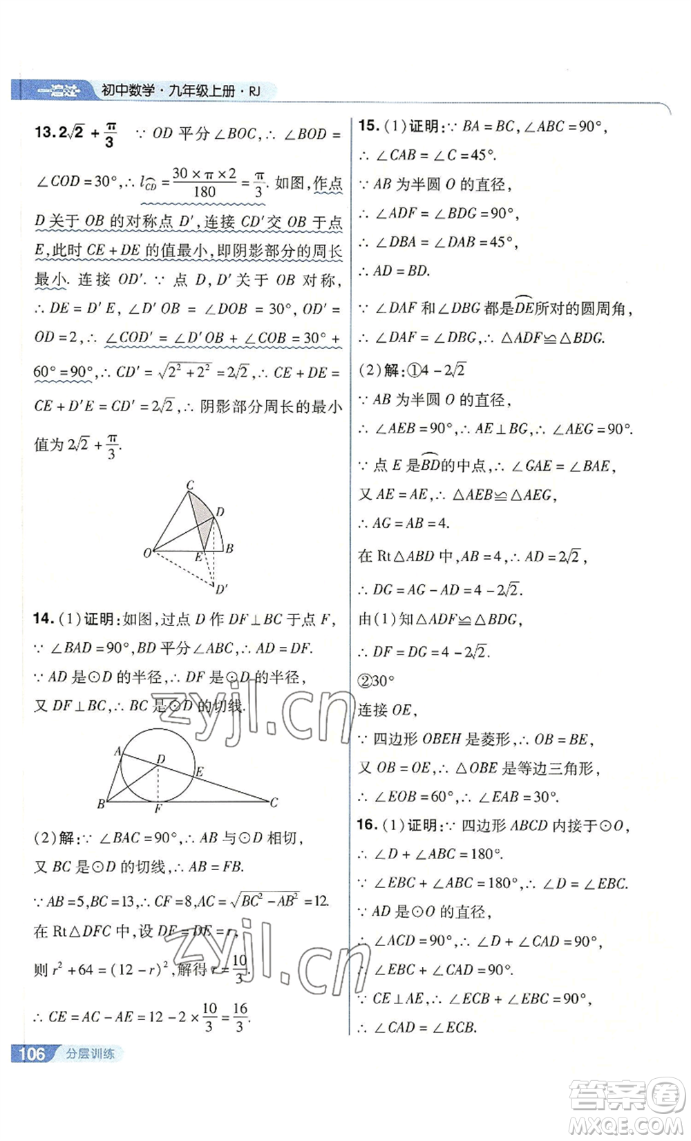 南京師范大學(xué)出版社2022秋季一遍過(guò)九年級(jí)上冊(cè)數(shù)學(xué)人教版參考答案