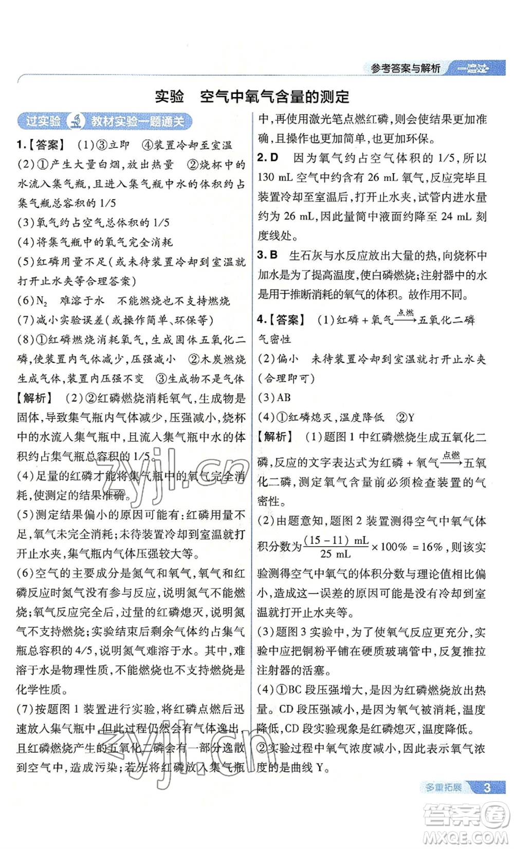 南京師范大學(xué)出版社2022秋季一遍過九年級上冊化學(xué)滬教版參考答案
