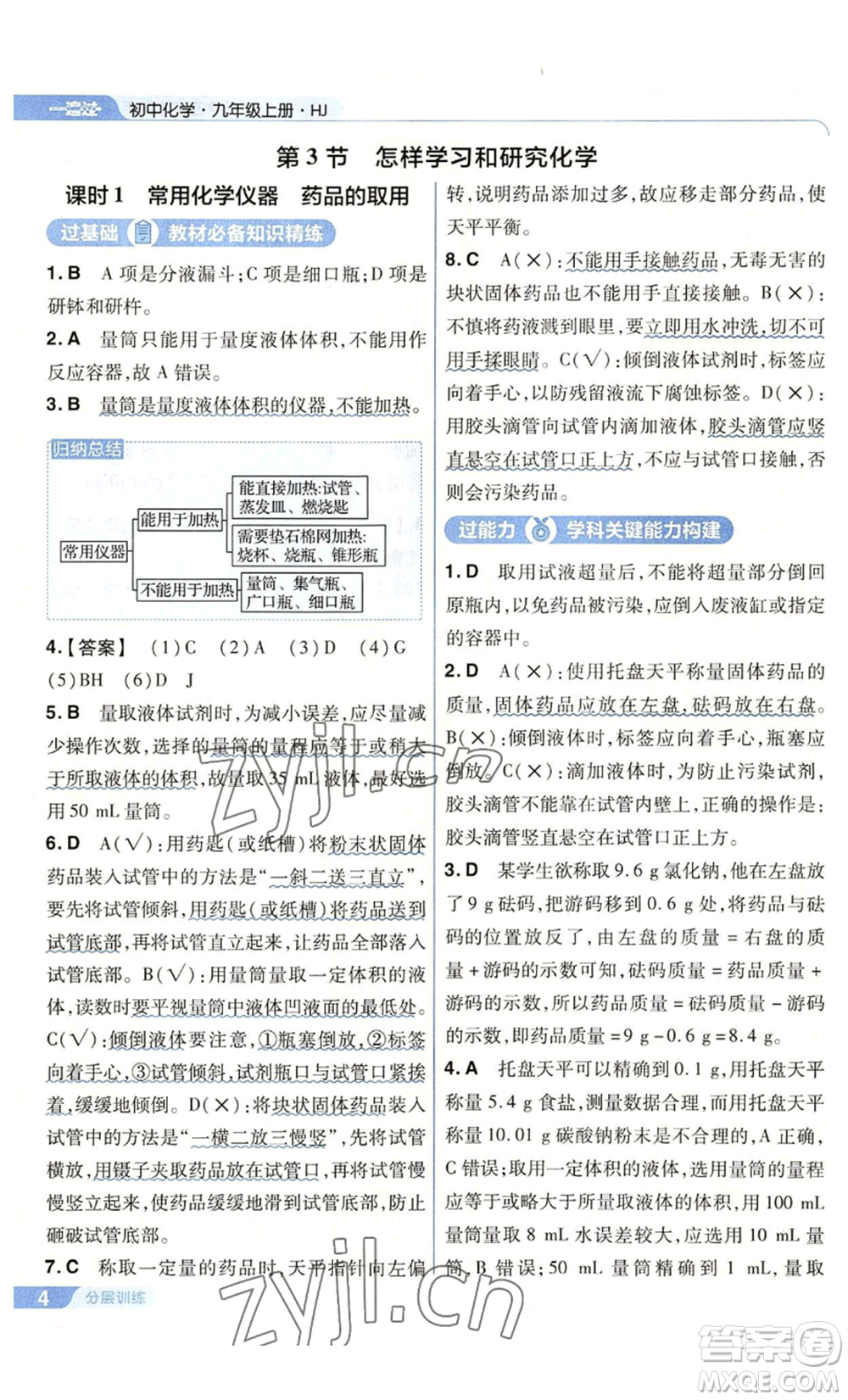 南京師范大學(xué)出版社2022秋季一遍過九年級上冊化學(xué)滬教版參考答案