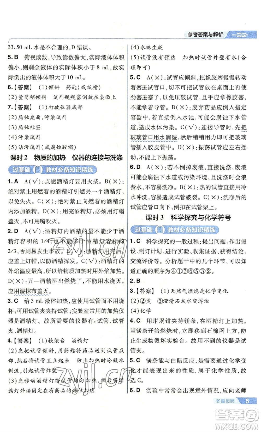 南京師范大學(xué)出版社2022秋季一遍過九年級上冊化學(xué)滬教版參考答案
