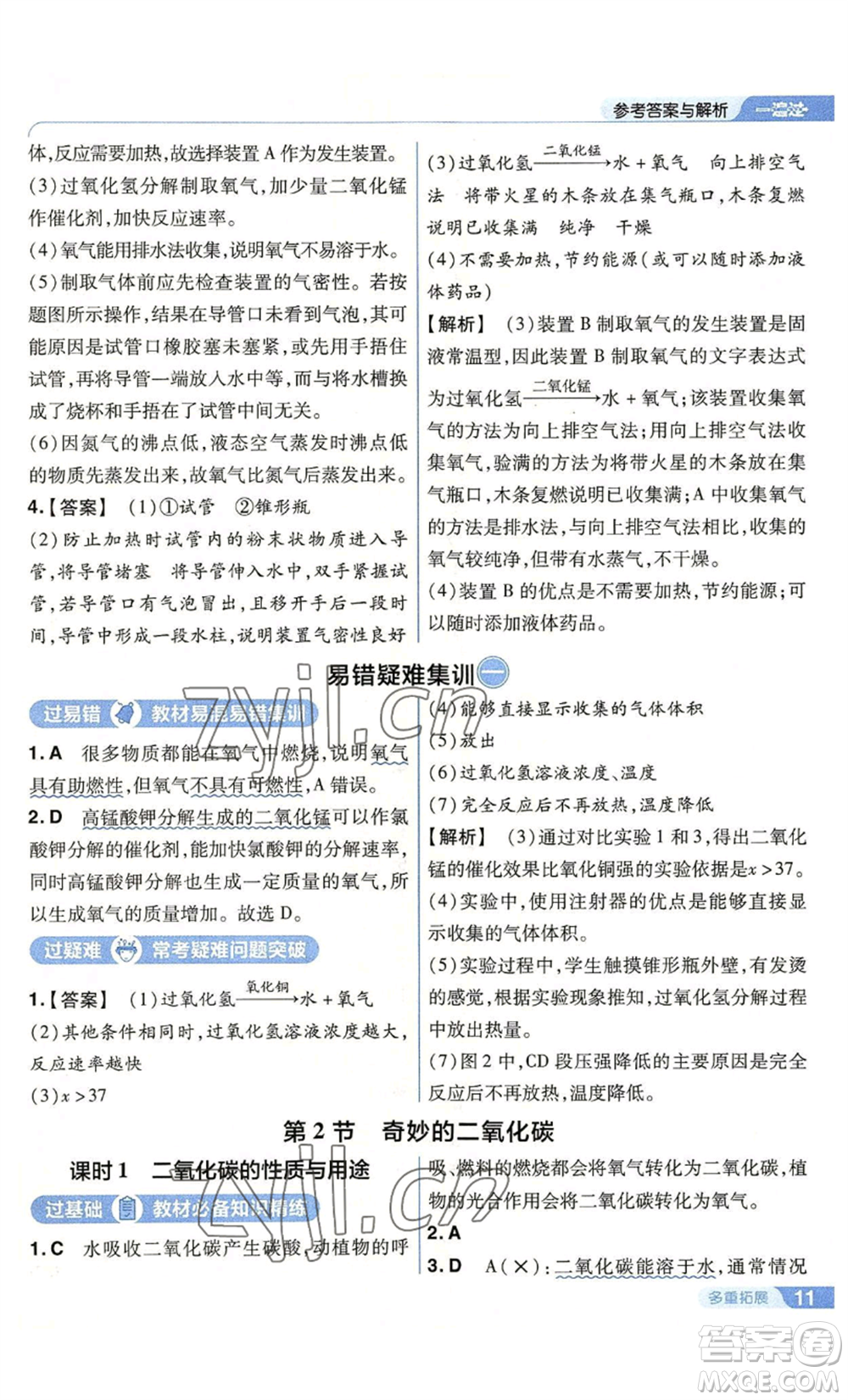南京師范大學(xué)出版社2022秋季一遍過九年級上冊化學(xué)滬教版參考答案