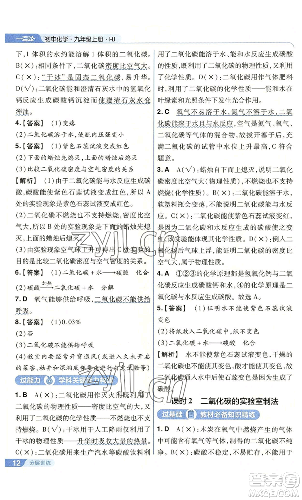 南京師范大學(xué)出版社2022秋季一遍過九年級上冊化學(xué)滬教版參考答案