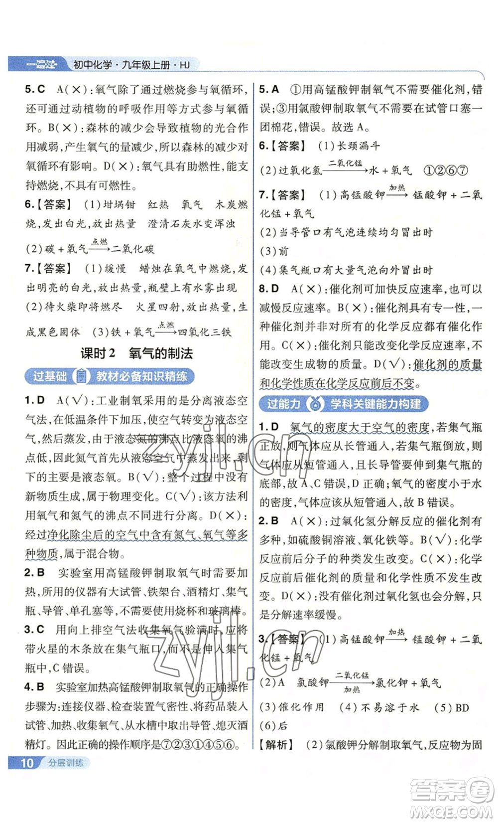 南京師范大學(xué)出版社2022秋季一遍過九年級上冊化學(xué)滬教版參考答案