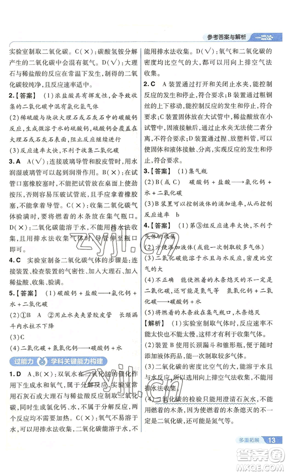 南京師范大學(xué)出版社2022秋季一遍過九年級上冊化學(xué)滬教版參考答案