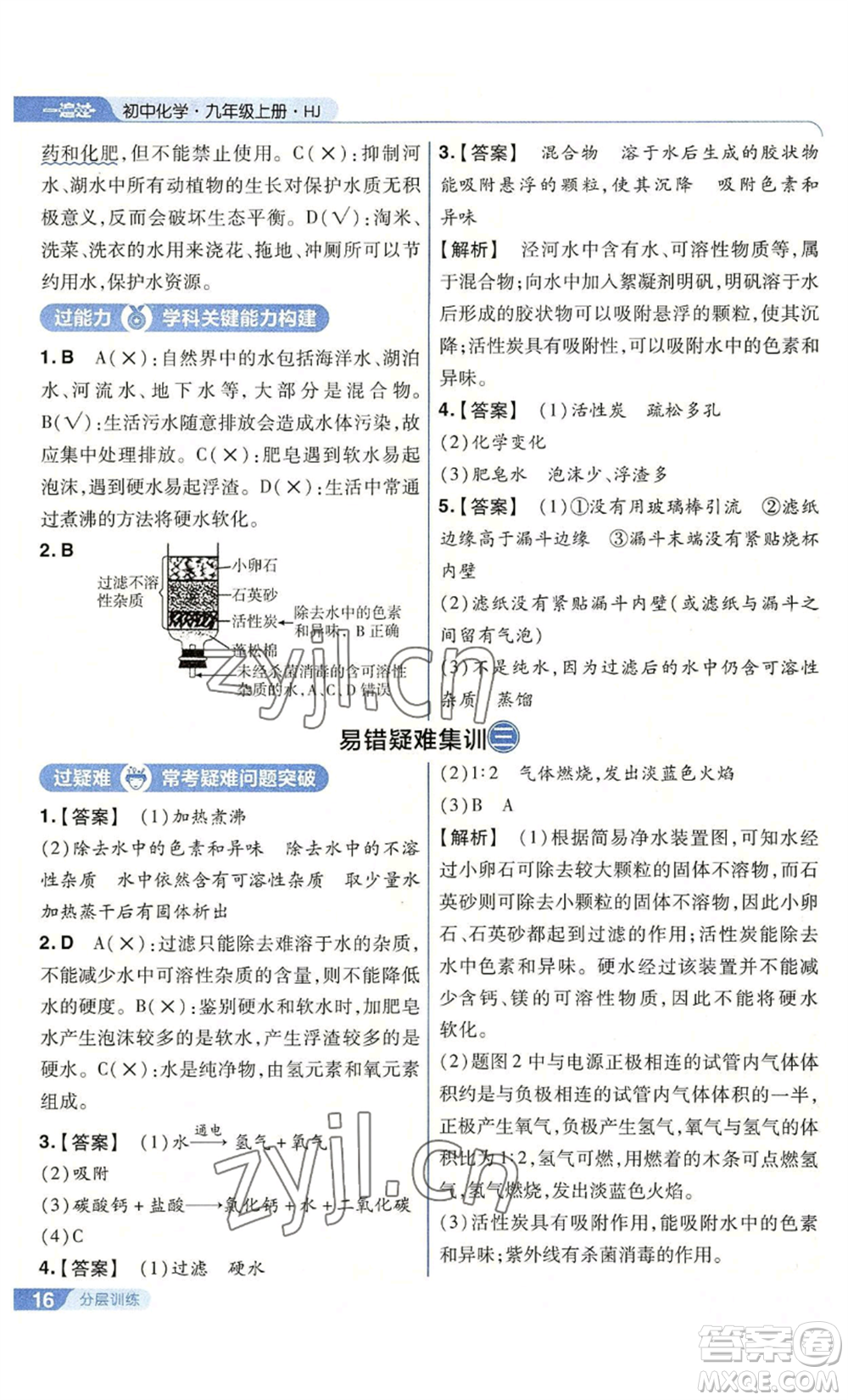 南京師范大學(xué)出版社2022秋季一遍過九年級上冊化學(xué)滬教版參考答案