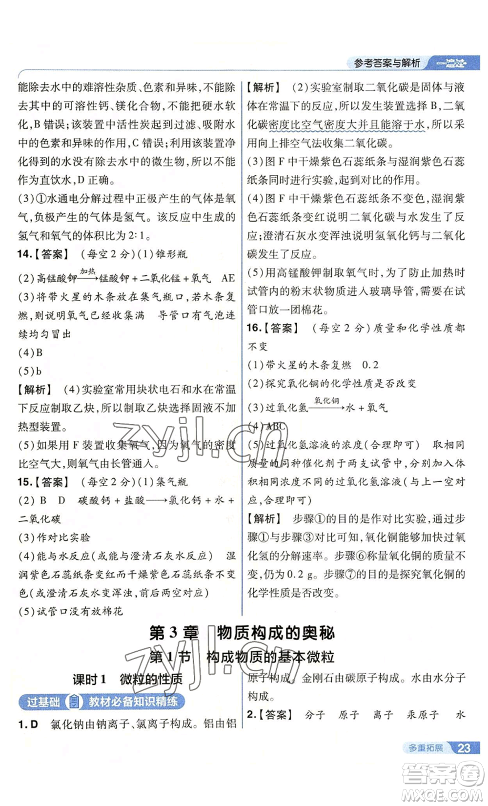 南京師范大學(xué)出版社2022秋季一遍過九年級上冊化學(xué)滬教版參考答案