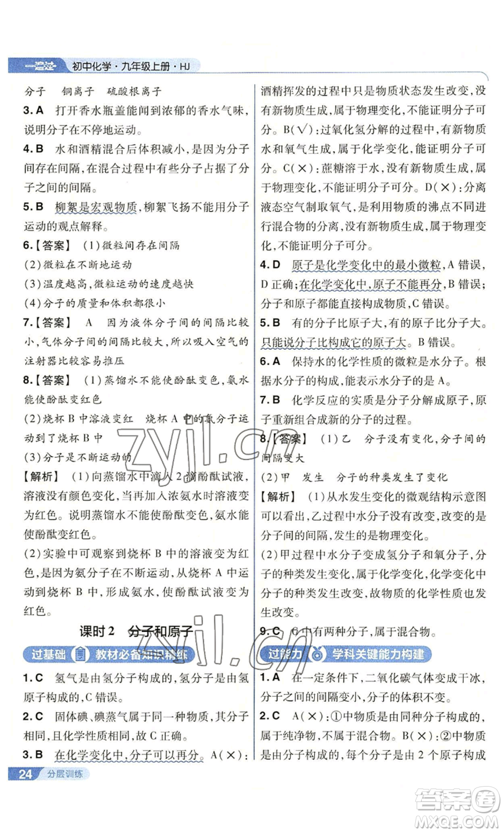 南京師范大學(xué)出版社2022秋季一遍過九年級上冊化學(xué)滬教版參考答案
